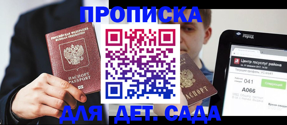 временная регистрация для школы в Козельске