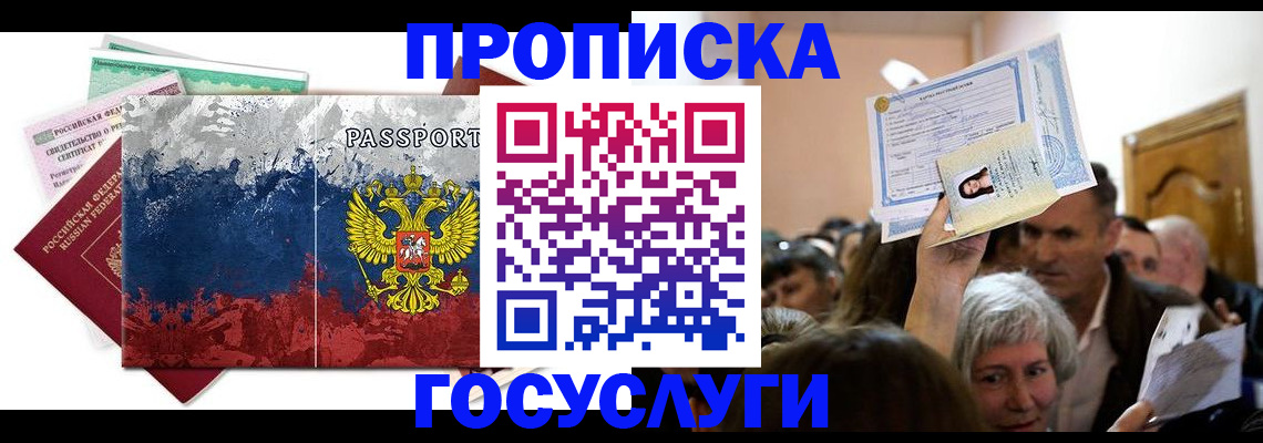 прописка ребенка в Козельске